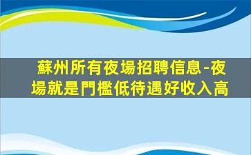 唐山KTV招聘