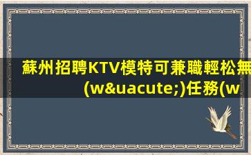 揚(yáng)州夜總會(huì)招聘