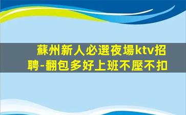 清遠(yuǎn)夜場招聘