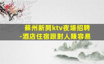 鐵嶺夜總會招聘