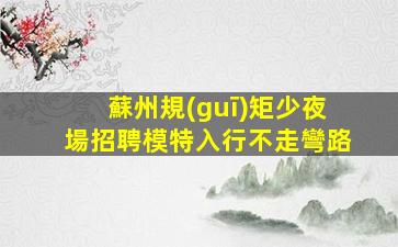 三亞KTV招聘