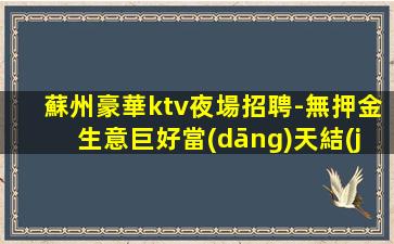 桂林夜場招聘