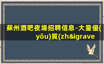 鄂爾多斯酒吧招聘