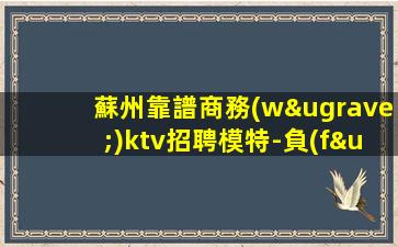 常州KTV招聘