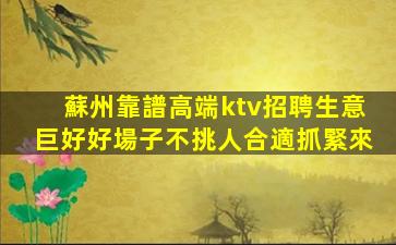 平頂山KTV招聘