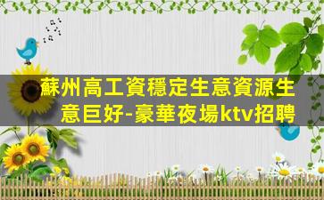 四平KTV招聘