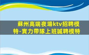 武漢KTV招聘