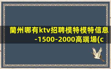 青海KTV招聘