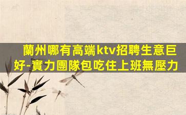 陜西夜總會招聘