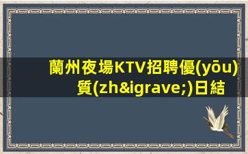 張掖KTV招聘