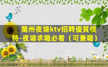 廊坊夜場招聘