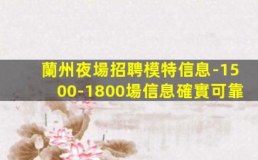 南平KTV招聘