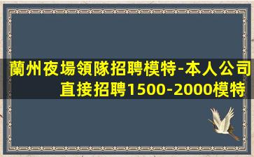 西安夜場招聘