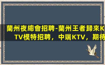 林芝KTV招聘
