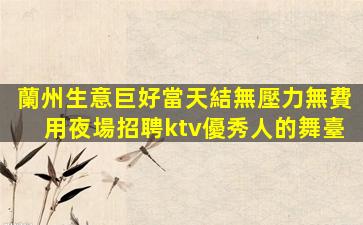 南陽夜總會招聘