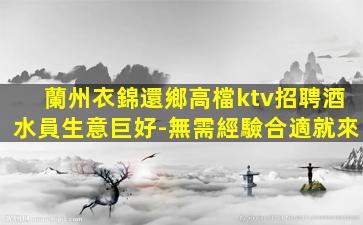 蕪湖夜總會招聘