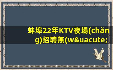 漯河KTV招聘