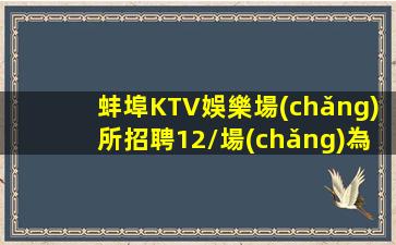瀘州KTV招聘