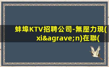 上饒夜場招聘