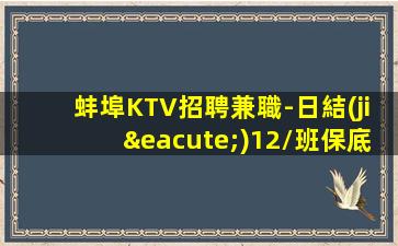 柳州KTV招聘