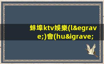 南通KTV招聘