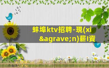 汕頭KTV招聘