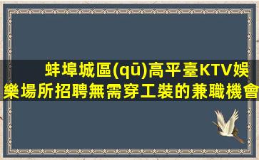 寧德夜場招聘