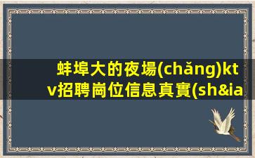 日照夜場(chǎng)招聘