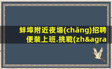 雞西酒吧招聘