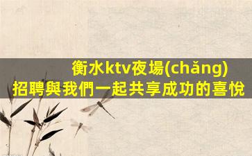 廈門(mén)夜總會(huì)招聘