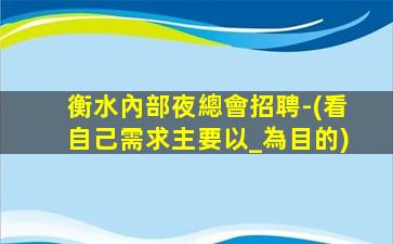 河北KTV招聘