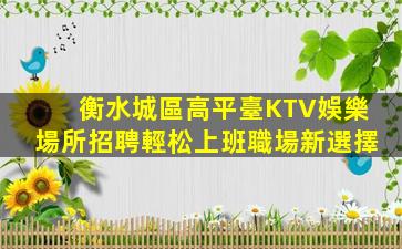 江蘇酒吧招聘