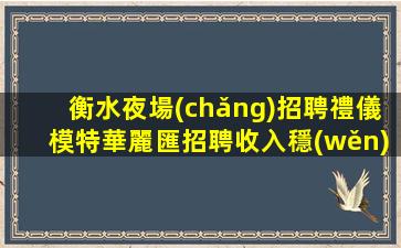 桂林KTV招聘