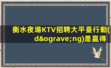 鞍山酒吧招聘