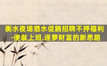 麗水酒吧招聘
