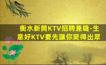攀枝花KTV招聘