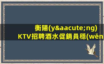 通遼夜總會(huì)招聘