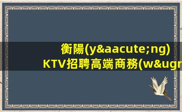 焦作KTV招聘