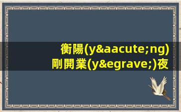 七臺(tái)河夜總會(huì)招聘