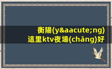 西藏KTV招聘