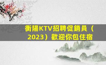 襄陽夜場招聘