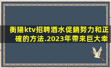 呼和浩特KTV招聘