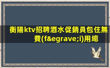 連云港KTV招聘