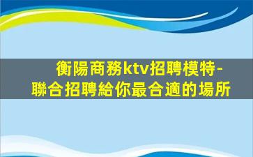 鷹潭酒吧招聘