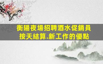 安順夜總會招聘