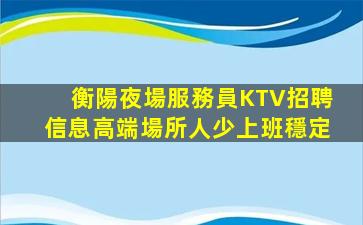 海東夜場招聘
