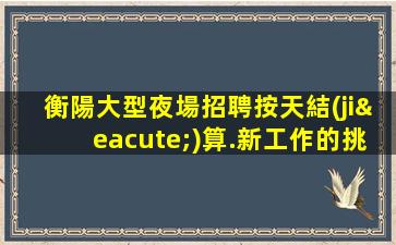 安康酒吧招聘