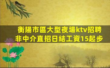 新余夜場招聘