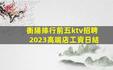 呂梁KTV招聘
