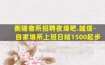 聊城夜總會招聘